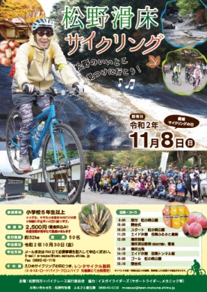 松野滑床サイクリング