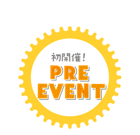 初開催！PRE EVENT