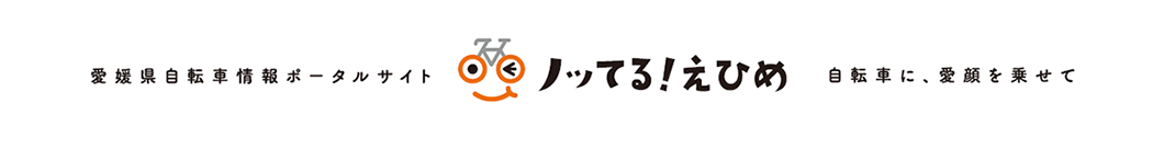 ノッてる！えひめ