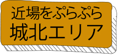 jyohoku-area