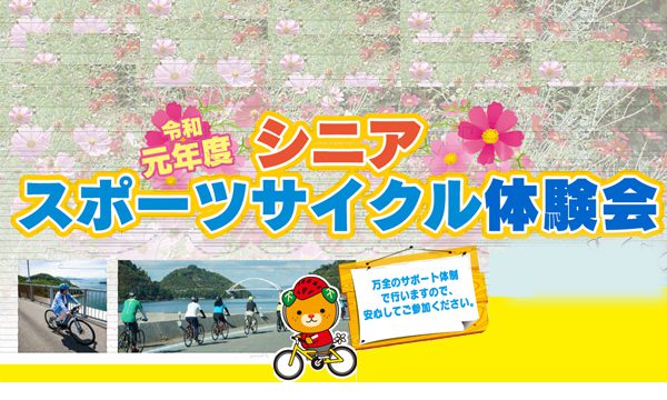 シニアスポーツサイクルアイキャッチ3