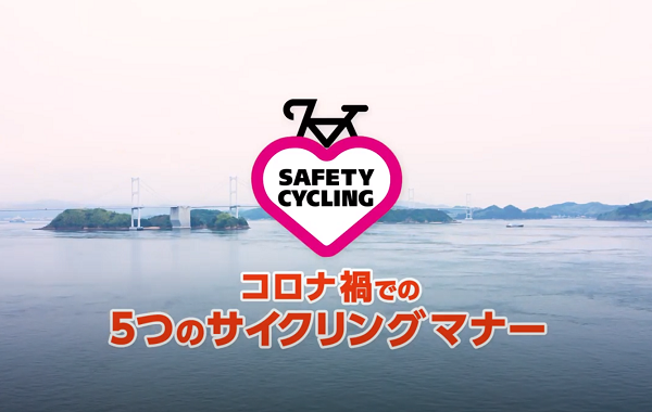 5つのサイクリングマナー