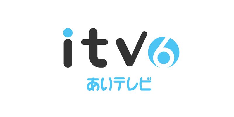 あいテレビ+