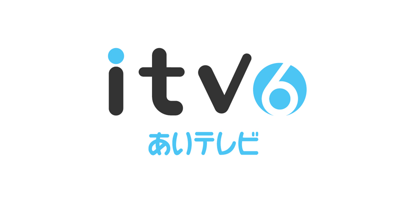 あいテレビ+