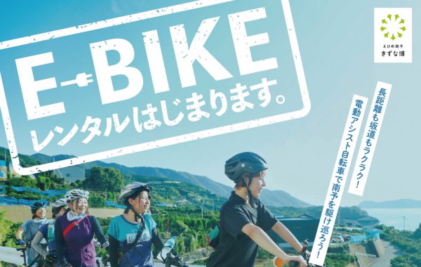 E-BIKEアイキャッチ