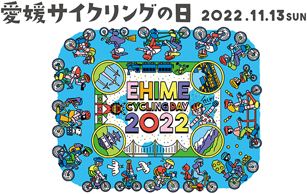 ノッてる用＿愛媛サイクリングの日