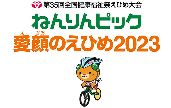 ねんりんピック3