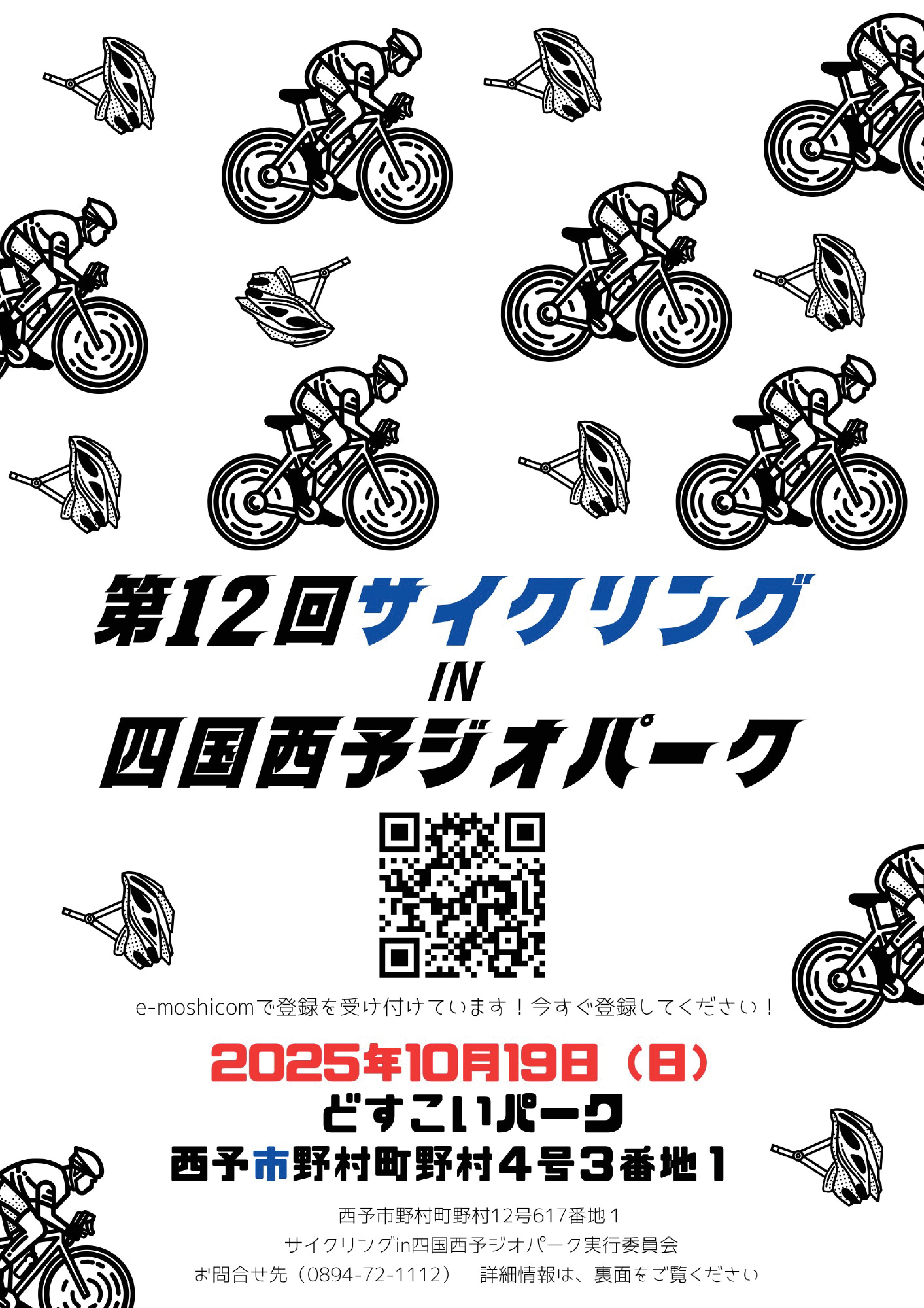1_kouhou+dai12kaicycling-01