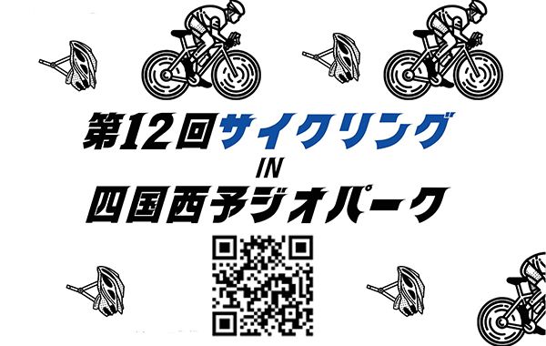 1_kouhou+dai12kaicycling-01+