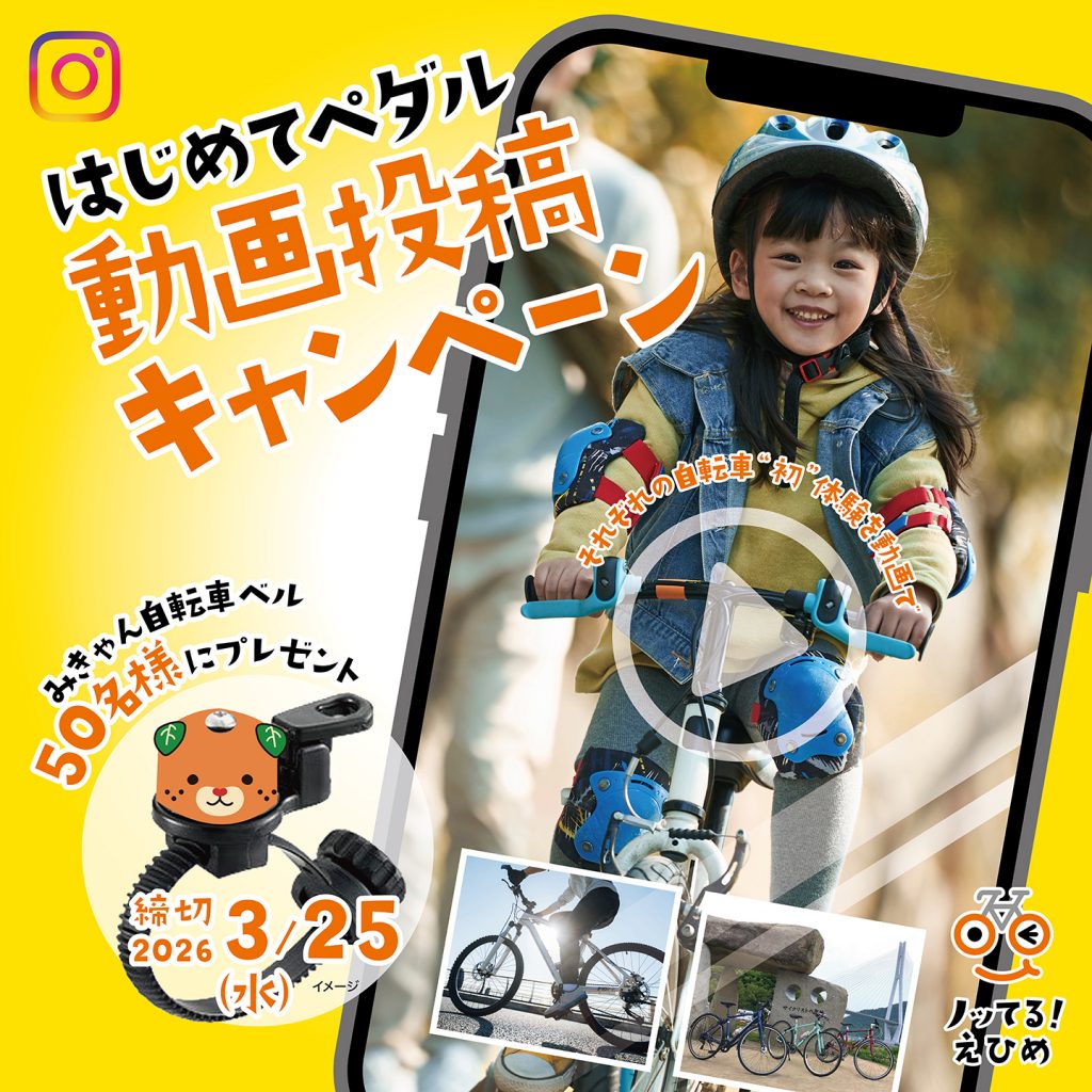 ノッてるえひめ第2弾02-1440×1440