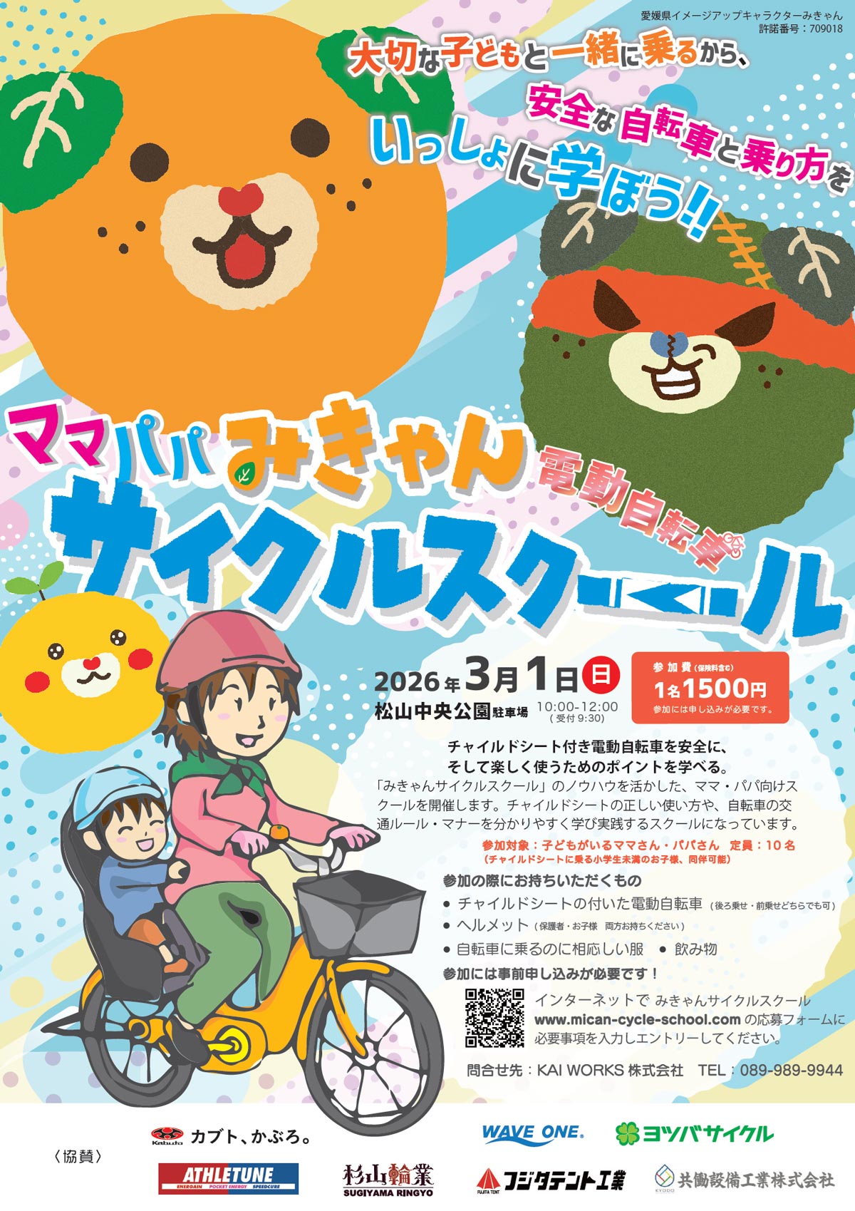 mican-cycle-school_20260301top